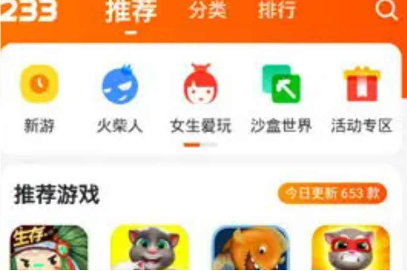 十大手游盒子排行榜 1. 都爱玩 2. 波克游戏盒 3. 233游戏乐园(图3) 十大手游盒子排行榜 1. 都爱玩 2. 波克游戏盒 3. 233游戏乐园(图3)