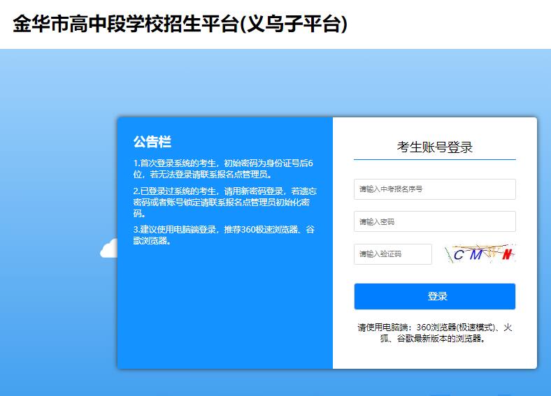 2023年义乌市中考网上报名入口zk.jhzhjy.cn:5000/Login/Index/yiwu(图1) 2023年义乌市中考网上报名入口zk.jhzhjy.cn:5000/Login/Index/yiwu(图1)