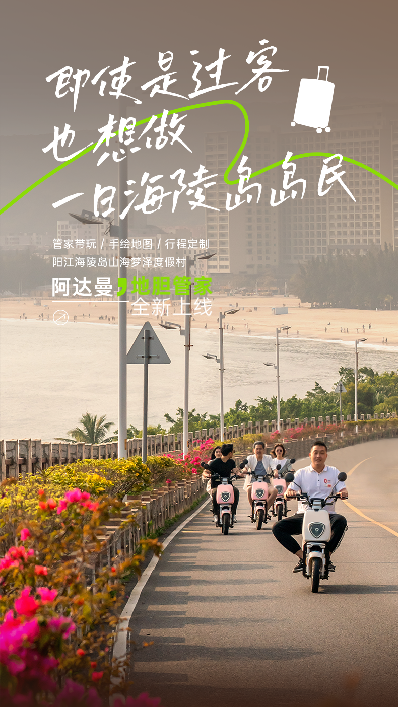 趣墅阿达曼焕新升级,在地活化续写钻石假日新篇章(图14) 趣墅阿达曼焕新升级,在地活化续写钻石假日新篇章(图14)