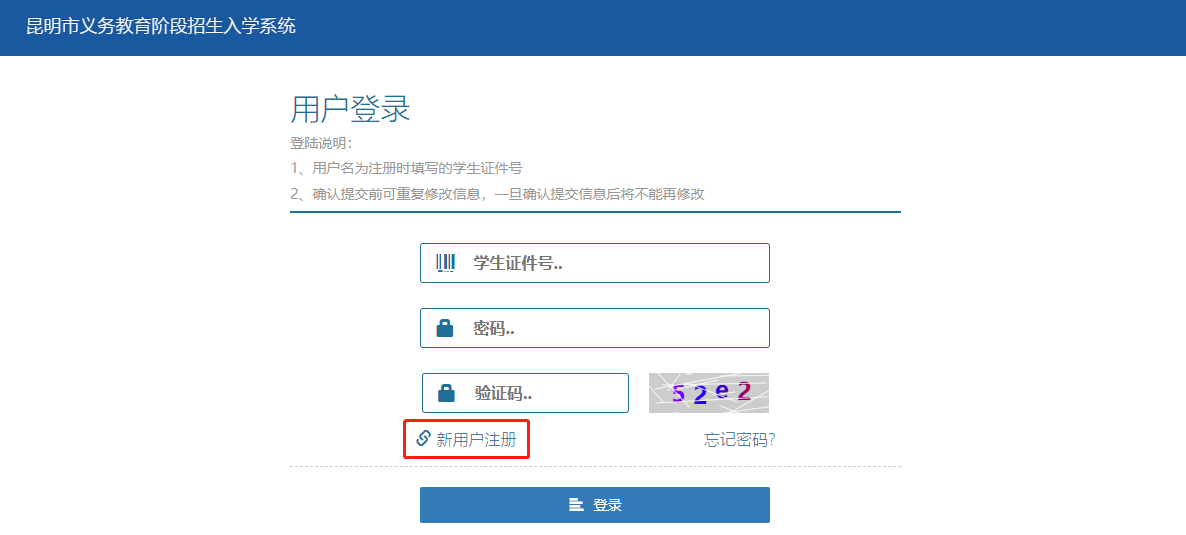 2023年昆明市主城区小升初报名入口www.kmyzw.cn(图2) 2023年昆明市主城区小升初报名入口www.kmyzw.cn(图2)