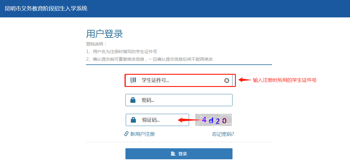 2023年昆明市主城区小升初报名入口www.kmyzw.cn(图4) 2023年昆明市主城区小升初报名入口www.kmyzw.cn(图4)