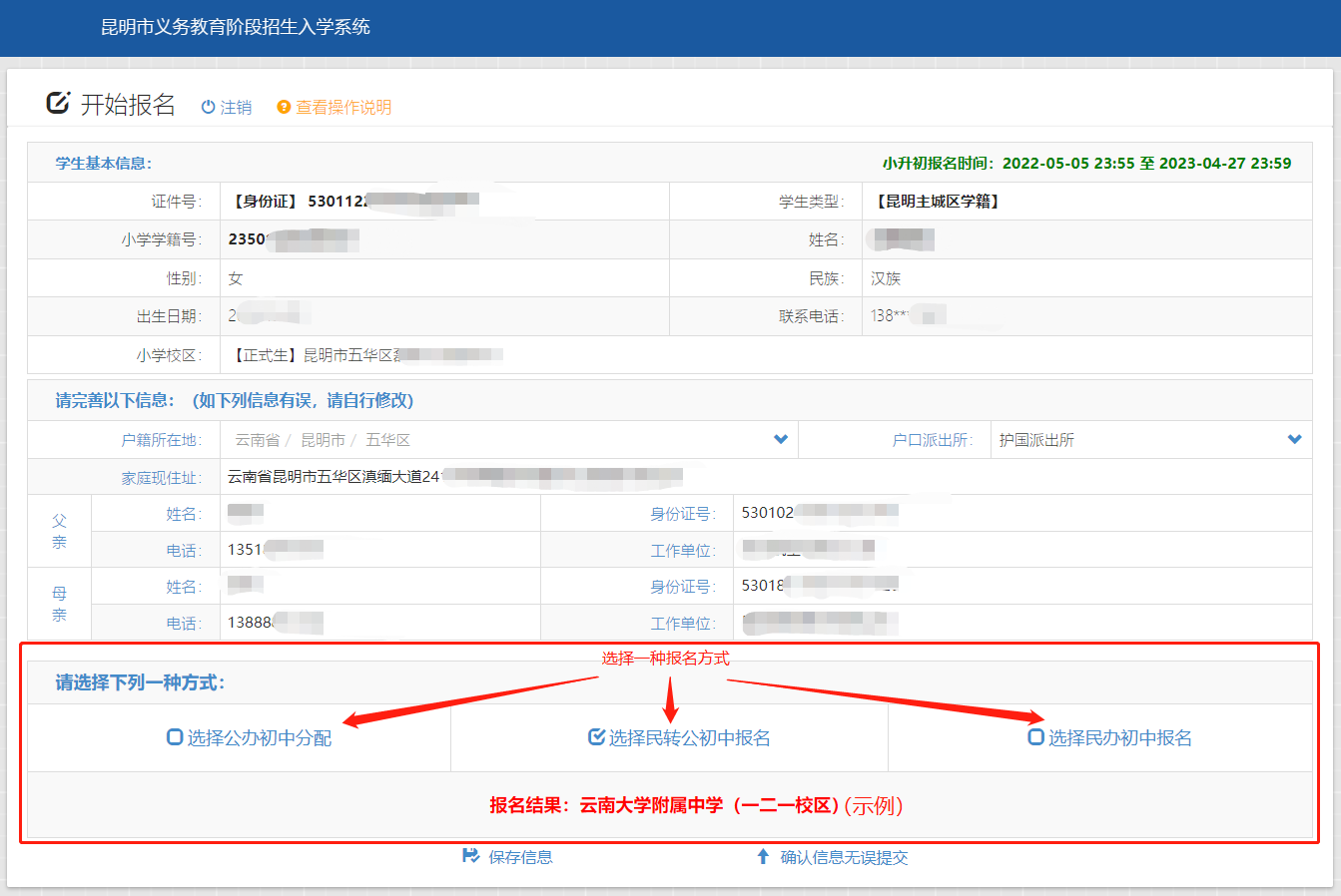 2023年昆明市主城区小升初报名入口www.kmyzw.cn(图6) 2023年昆明市主城区小升初报名入口www.kmyzw.cn(图6)