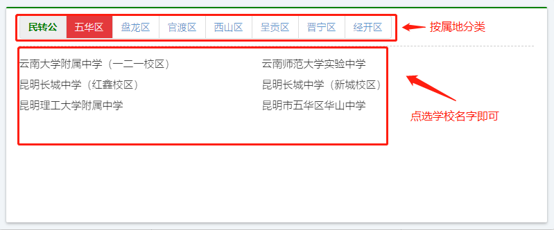 2023年昆明市主城区小升初报名入口www.kmyzw.cn(图9) 2023年昆明市主城区小升初报名入口www.kmyzw.cn(图9)