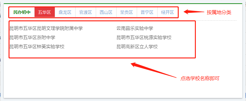 2023年昆明市主城区小升初报名入口www.kmyzw.cn(图11) 2023年昆明市主城区小升初报名入口www.kmyzw.cn(图11)