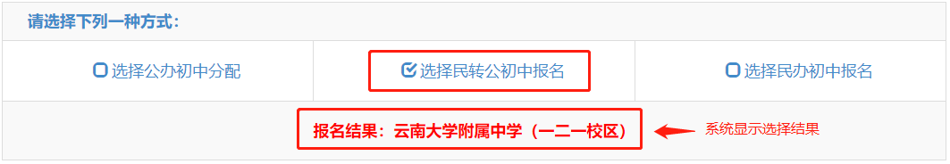 2023年昆明市主城区小升初报名入口www.kmyzw.cn(图10) 2023年昆明市主城区小升初报名入口www.kmyzw.cn(图10)