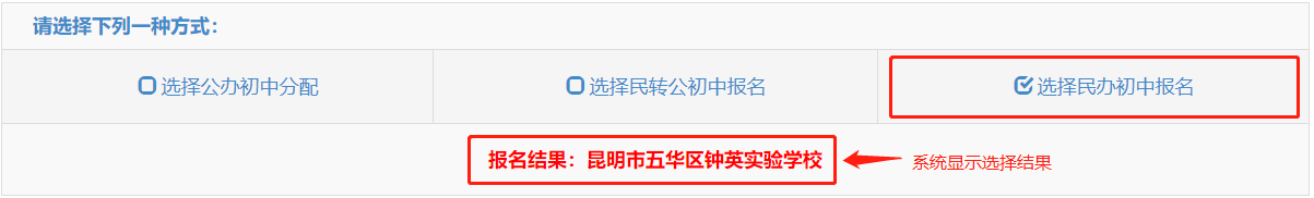 2023年昆明市主城区小升初报名入口www.kmyzw.cn(图12) 2023年昆明市主城区小升初报名入口www.kmyzw.cn(图12)