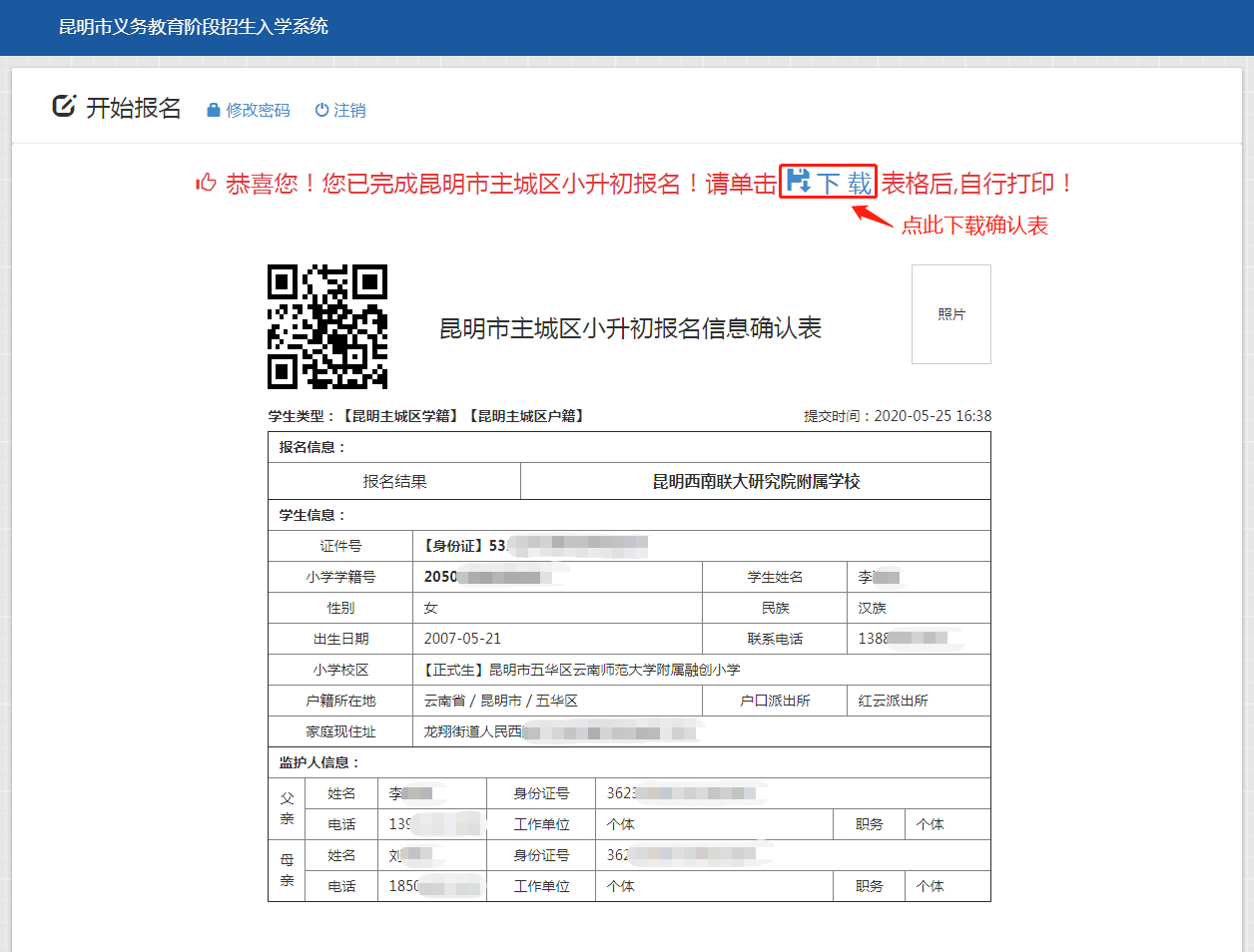 2023年昆明市主城区小升初报名入口www.kmyzw.cn(图17) 2023年昆明市主城区小升初报名入口www.kmyzw.cn(图17)