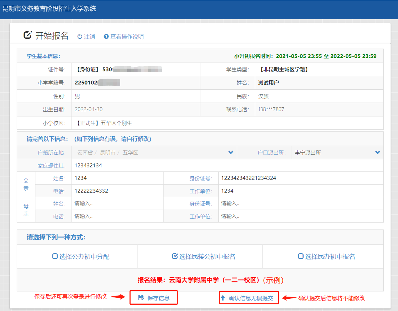 2023年昆明市主城区小升初报名入口www.kmyzw.cn(图15) 2023年昆明市主城区小升初报名入口www.kmyzw.cn(图15)