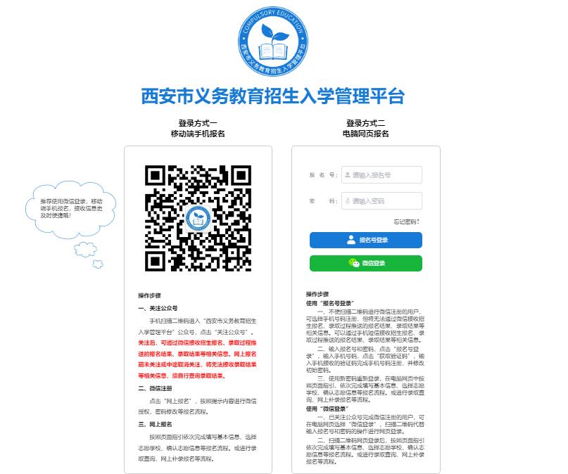 2023年西安市义务教育招生入学管理平台www.xaywjy.com/stu/login(图1) 2023年西安市义务教育招生入学管理平台www.xaywjy.com/stu/login(图1)