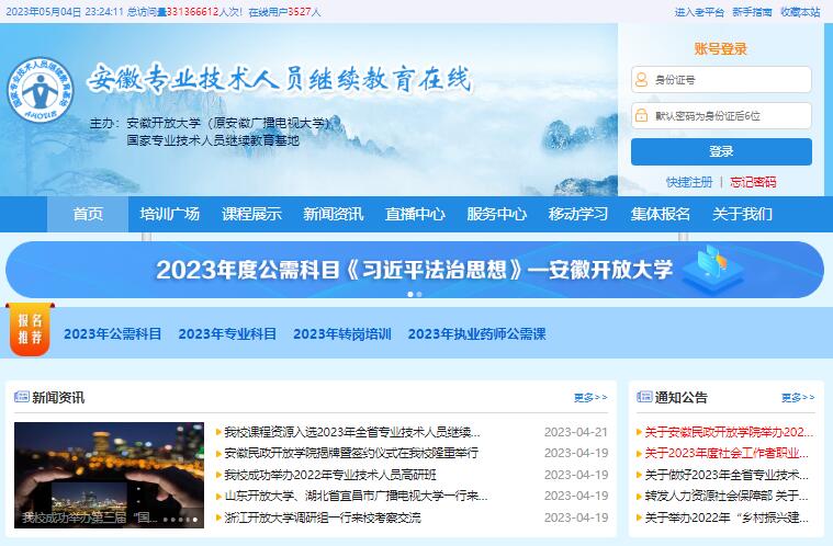 安徽专业技术人员继续教育在线www.zjzx.ah.cn/index(图1) 安徽专业技术人员继续教育在线www.zjzx.ah.cn/index(图1)