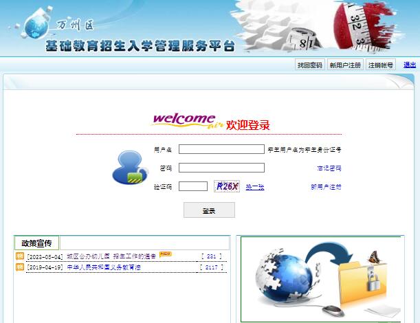 2023年万州城区幼儿园报名系统cj.wzjy.cq.cn:4433/WZZS(图1) 2023年万州城区幼儿园报名系统cj.wzjy.cq.cn:4433/WZZS(图1)