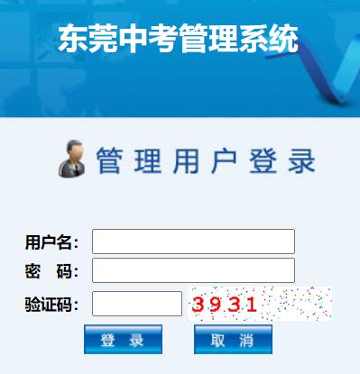 2023年东莞市中考网上报名系统dgzk.dgjy.net(图1) 2023年东莞市中考网上报名系统dgzk.dgjy.net(图1)