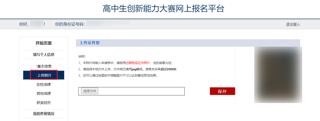 2023年高中生创新能力大赛个人报名iccedu.com.cn(图5) 2023年高中生创新能力大赛个人报名iccedu.com.cn(图5)