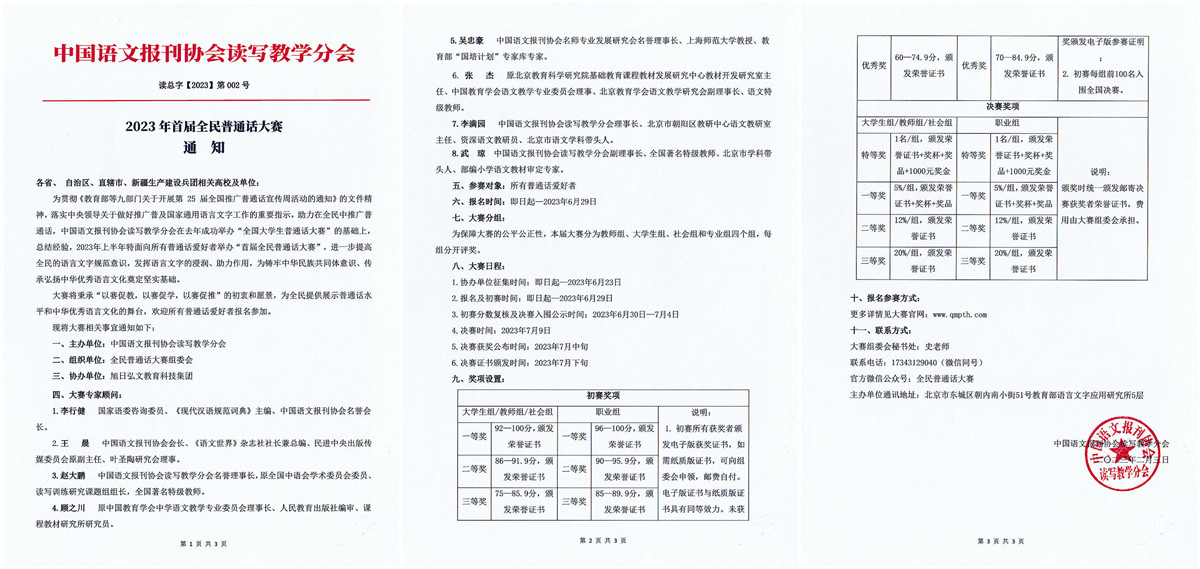 2023年首届全民普通话大赛报名官网www.qmpth.com(图3) 2023年首届全民普通话大赛报名官网www.qmpth.com(图3)