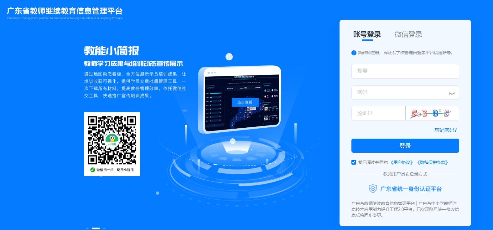广东省教师继续教育信息管理平台jsglpt.gdedu.gov.cn/login.jsp(图1)