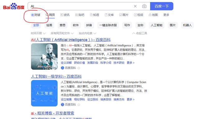 百度搜索小范围公测“对话”功能,基于文心一言大语言模型(图1) 百度搜索小范围公测“对话”功能,基于文心一言大语言模型(图1)