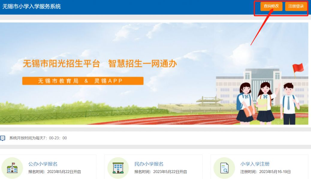 2023年无锡市区义务教育报名系统入口ywjy.wxeic.cn(图2) 2023年无锡市区义务教育报名系统入口ywjy.wxeic.cn(图2)