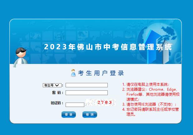 2023年佛山中考志愿填报入口exam.edu.foshan.gov.cn/iexamfs(图1) 2023年佛山中考志愿填报入口exam.edu.foshan.gov.cn/iexamfs(图1)