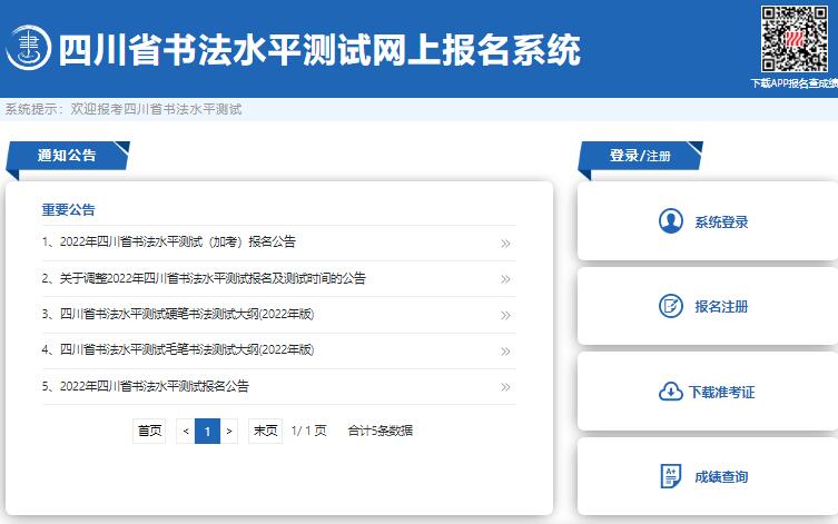 2023年四川省书法水平测试网上报名系统scsf.zk789.net(图1)