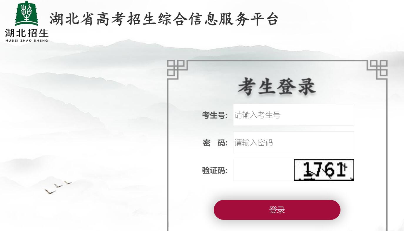 2023年湖北高考志愿网上填报系统zspt.hubzs.com.cn(图1) 2023年湖北高考志愿网上填报系统zspt.hubzs.com.cn(图1)
