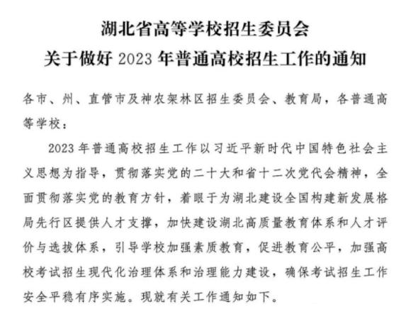2023年湖北高考志愿网上填报系统zspt.hubzs.com.cn(图2) 2023年湖北高考志愿网上填报系统zspt.hubzs.com.cn(图2)