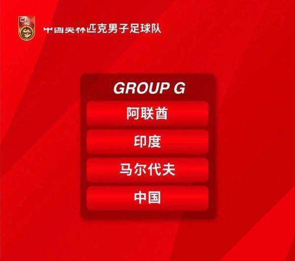 U23男足亚洲杯预选赛抽签揭晓 中国队与阿联酋、印度、马尔代夫队同组 (图1) U23男足亚洲杯预选赛抽签揭晓 中国队与阿联酋、印度、马尔代夫队同组 (图1)