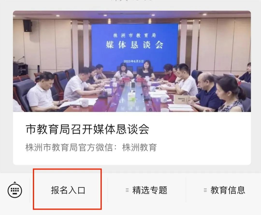 2023年株洲市义务教育入学网上报名bm.rctredu.com(图6) 2023年株洲市义务教育入学网上报名bm.rctredu.com(图6)
