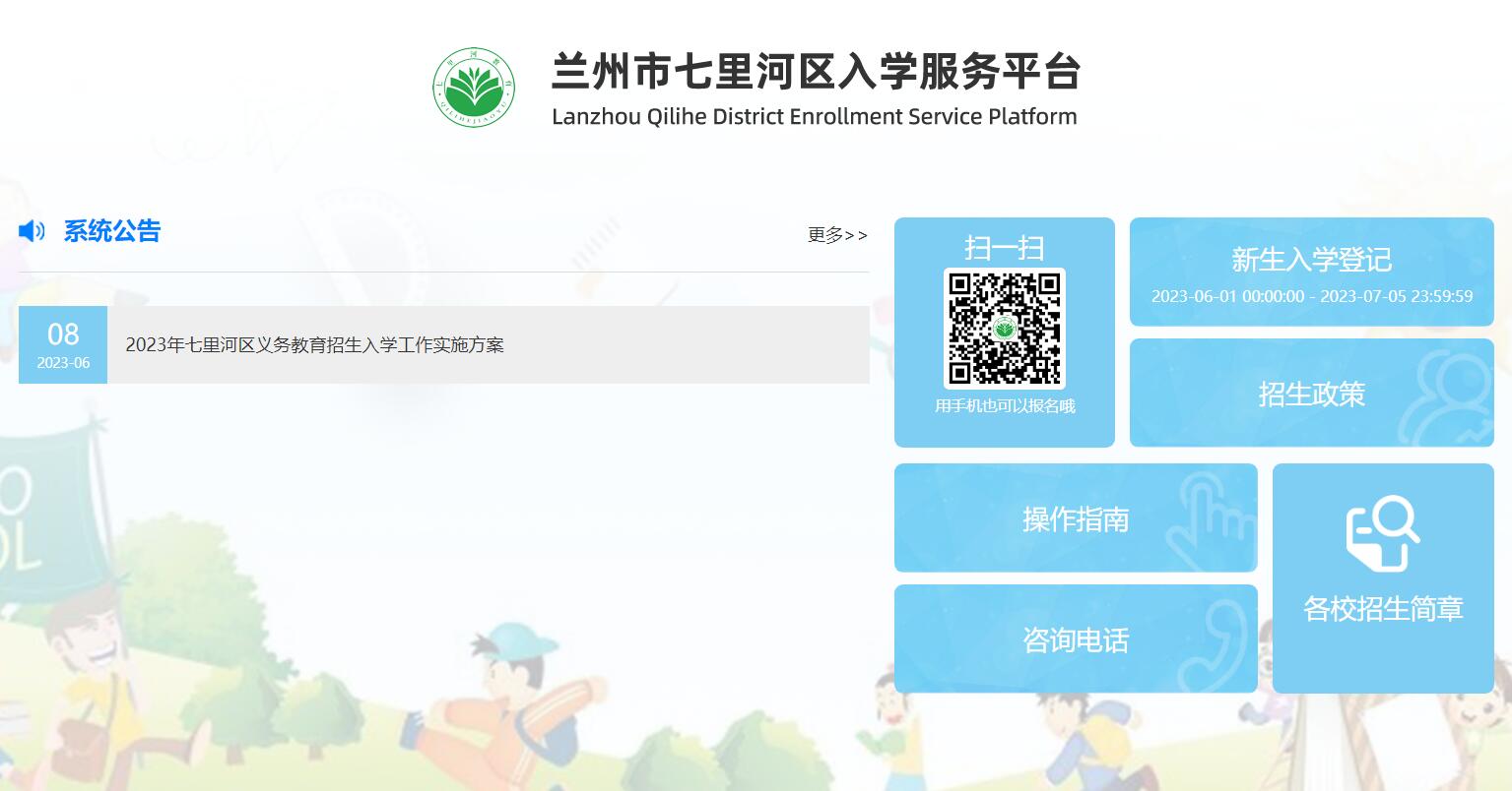 2023兰州市七里河区小学入学服务平台qlhedu.yejuzhi.cn(图1) 2023兰州市七里河区小学入学服务平台qlhedu.yejuzhi.cn(图1)