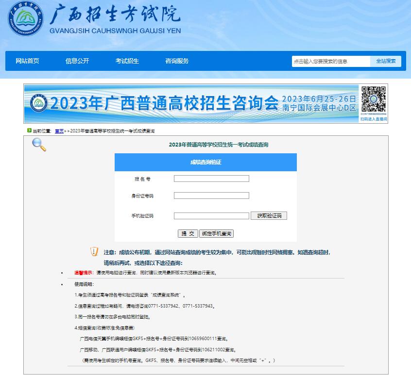 2023年广西高考成绩查询入口www.gxeea.cn/lstd/cg/gkcf/2023gxgkcf.htm(图1) 2023年广西高考成绩查询入口www.gxeea.cn/lstd/cg/gkcf/2023gxgkcf.htm(图1)