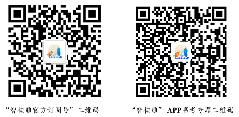 2023年广西高考成绩查询入口www.gxeea.cn/lstd/cg/gkcf/2023gxgkcf.htm(图2) 2023年广西高考成绩查询入口www.gxeea.cn/lstd/cg/gkcf/2023gxgkcf.htm(图2)