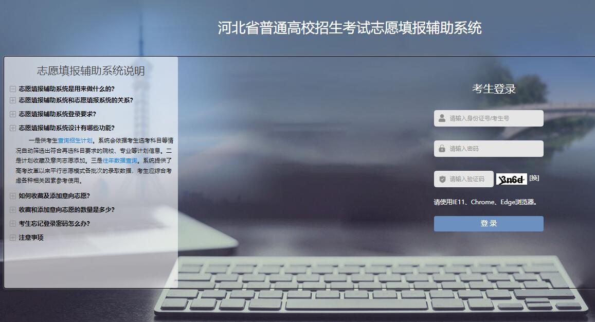 2023河北省高考志愿填报辅助系统zy.hebeea.edu.cn:7001/hebgkzyfz/zyfz/login(图1) 2023河北省高考志愿填报辅助系统zy.hebeea.edu.cn:7001/hebgkzyfz/zyfz/login(图1)