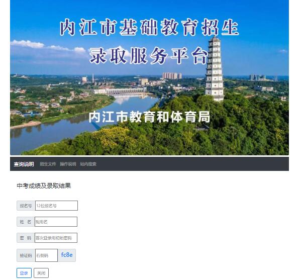 2023年内江市中考成绩查询入口www.njszk.cn(图1) 2023年内江市中考成绩查询入口www.njszk.cn(图1)