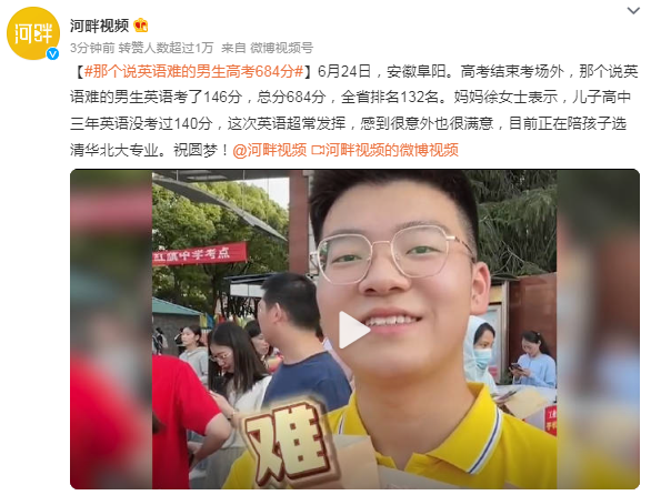 那个说英语难的男生英语考了146分 高考684分 妈妈：这次英语超常发挥，感到很意外(图1)