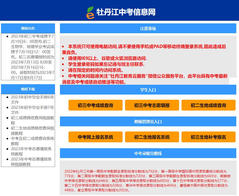 2023牡丹江中考信息网zk.mdjedu.org.cn(图1) 2023牡丹江中考信息网zk.mdjedu.org.cn(图1)