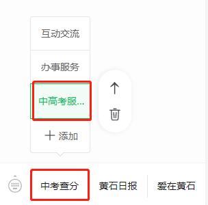 2023年黄石中考成绩查询www.hssedu.cn黄石教育网官网(图1) 2023年黄石中考成绩查询www.hssedu.cn黄石教育网官网(图1)