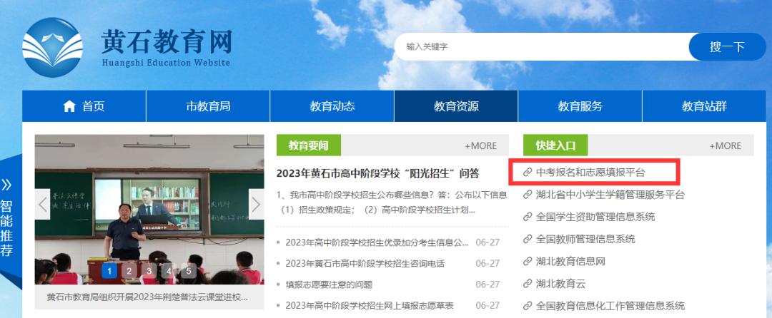 2023年黄石中考成绩查询www.hssedu.cn黄石教育网官网(图5) 2023年黄石中考成绩查询www.hssedu.cn黄石教育网官网(图5)