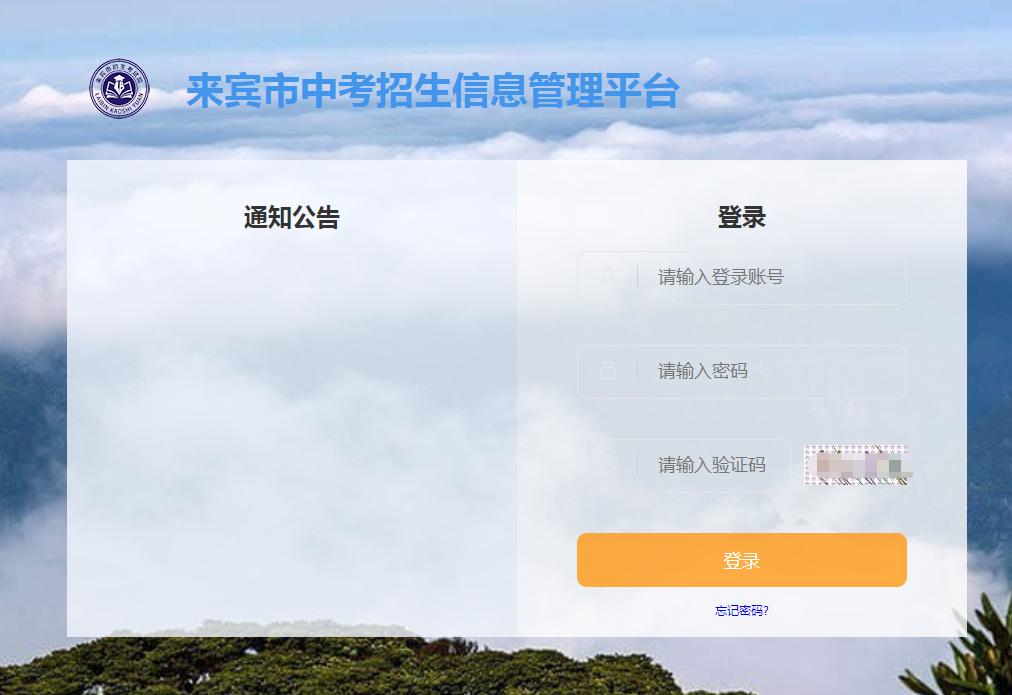 2023来宾中考成绩查询系统www.lbzklq.com/login/init(图2)