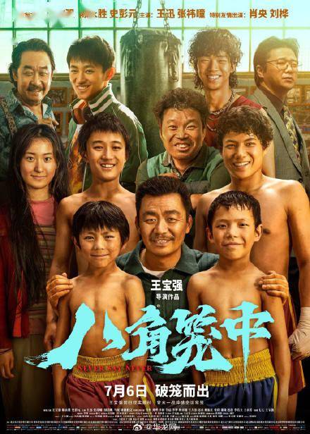 电影《八角笼中》单日票房破亿 王宝强:打造普通人改写命运之路 (图1) 电影《八角笼中》单日票房破亿 王宝强:打造普通人改写命运之路 (图1)