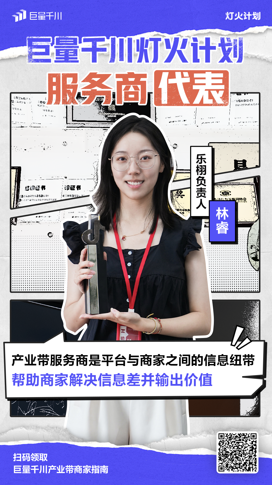 21.png 助力夏日增收,巨量千川灯火计划照亮万千产业带商家(图5)