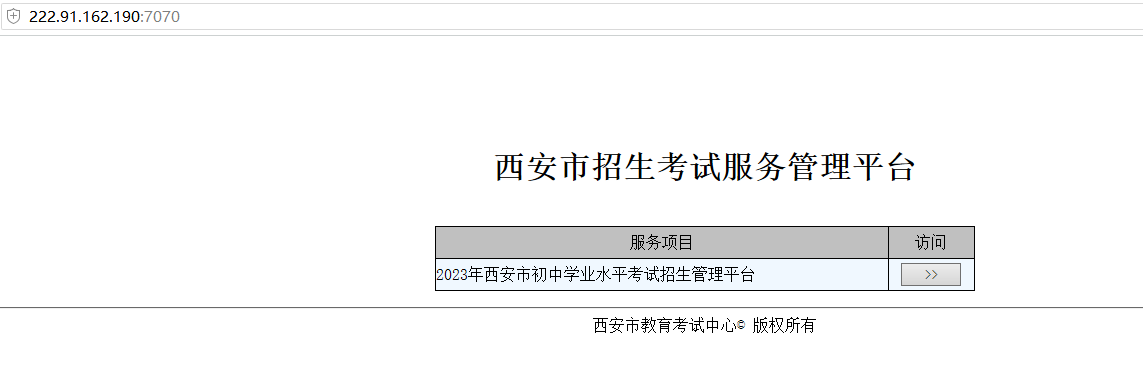 2023西安中考成绩查询edu.xa.gov.cn西安市教育局官网招生考试服务管理平台(图1) 2023西安中考成绩查询edu.xa.gov.cn西安市教育局官网招生考试服务管理平台(图1)
