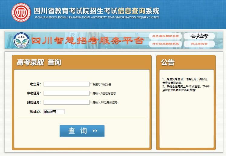2023年四川省高考录取查询cx.sceea.cn/html/GKLQ.htm(图1)