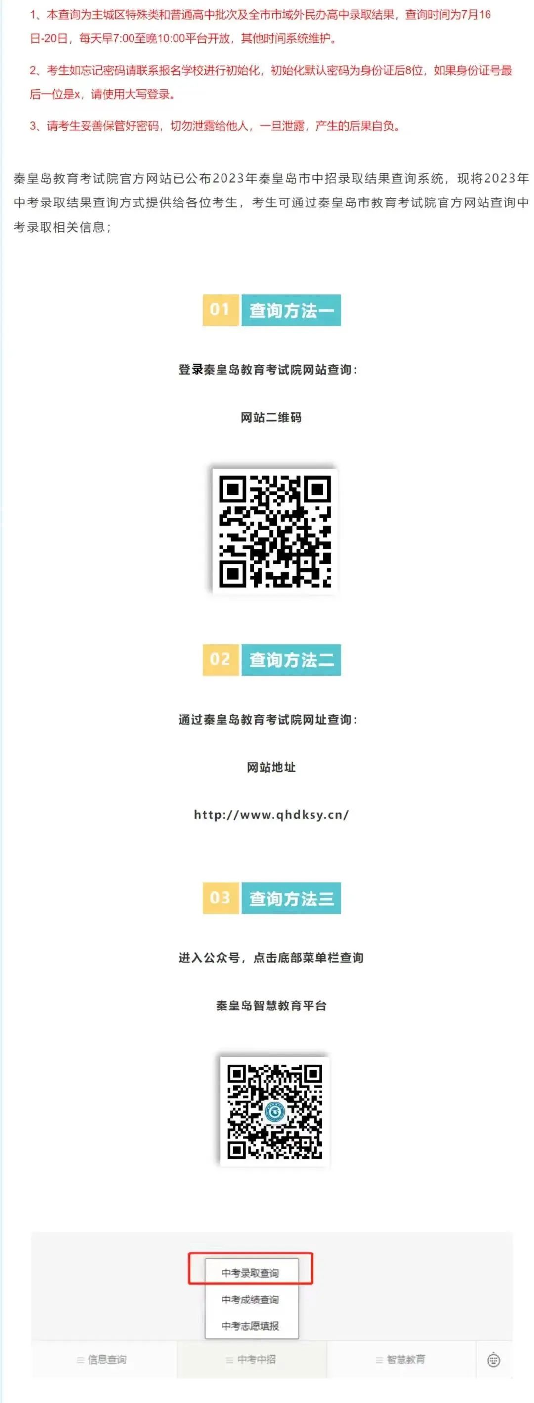 2023秦皇岛市中考成绩查询zkzy.qhdksy.cn/cjgl/kscjcx.html(图2) 2023秦皇岛市中考成绩查询zkzy.qhdksy.cn/cjgl/kscjcx.html(图2)