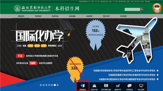2023年西北农林科技大学录取查询zhshw.nwsuaf.edu.cn(图1)