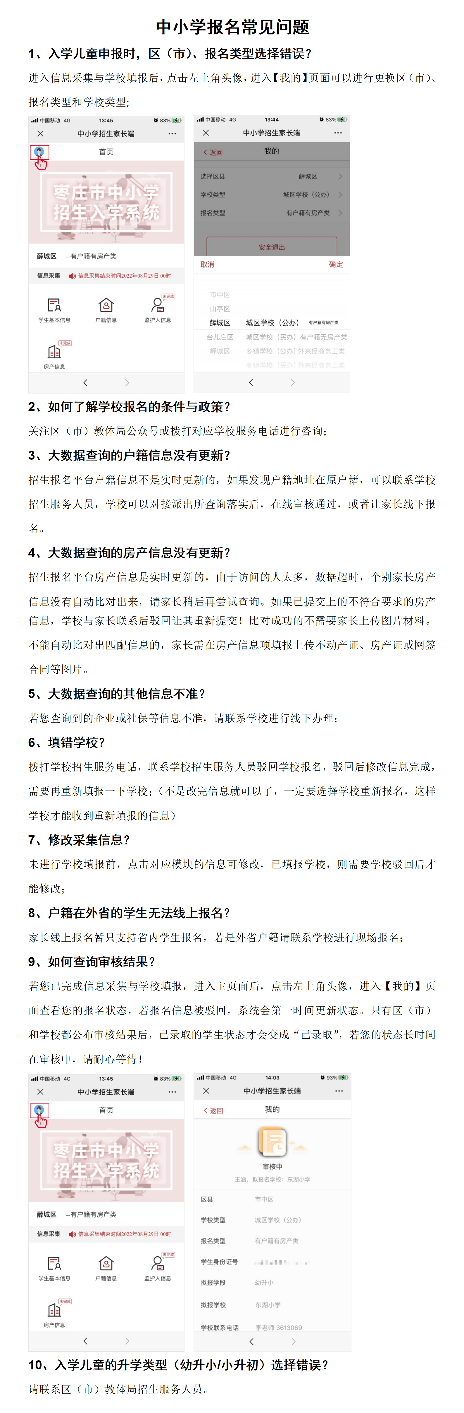 2023枣庄城区义务教育网上报名zs.zzsedu.cn:81/zhaosheng-h5(图2)