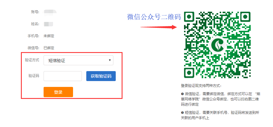 烟草网络学院登录入口mooc.ctt.cn(图2) 烟草网络学院登录入口mooc.ctt.cn(图2)