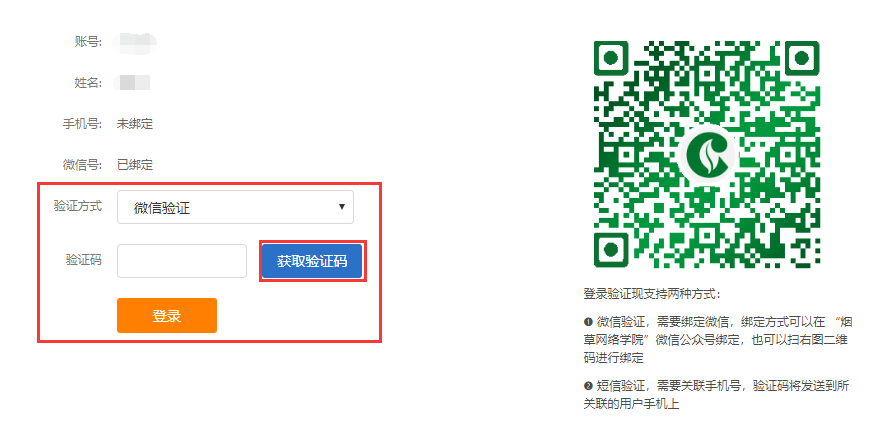 烟草网络学院登录入口mooc.ctt.cn(图6) 烟草网络学院登录入口mooc.ctt.cn(图6)