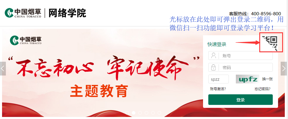 烟草网络学院登录入口mooc.ctt.cn(图8) 烟草网络学院登录入口mooc.ctt.cn(图8)