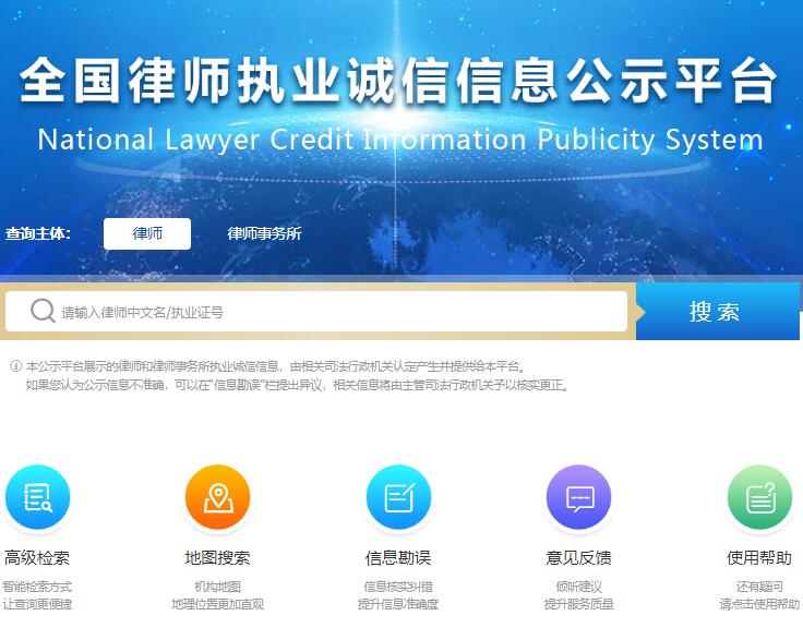 全国律师执业证书查询平台credit.acla.org.cn全国律师执业诚信信息公示平台(图1) 全国律师执业证书查询平台credit.acla.org.cn全国律师执业诚信信息公示平台(图1)