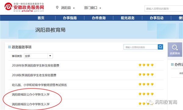 涡阳县2023年义务教育网上报名bz.ahzwfw.gov.cn(图2)