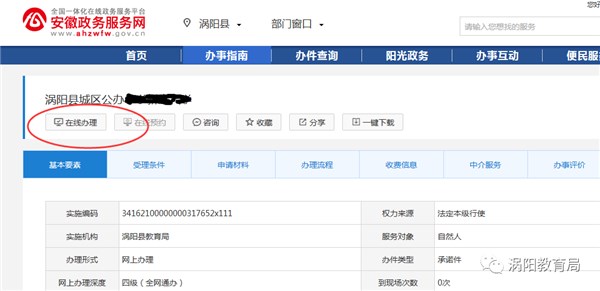 涡阳县2023年义务教育网上报名bz.ahzwfw.gov.cn(图3)